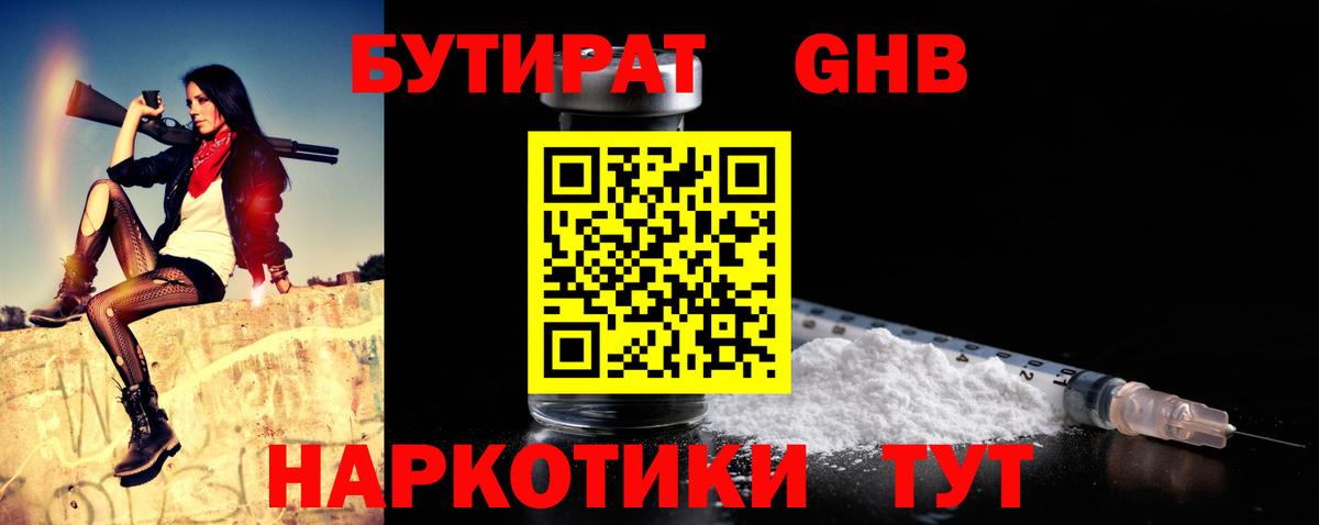 Кохма  Бутират GHB  Вход с VPN 