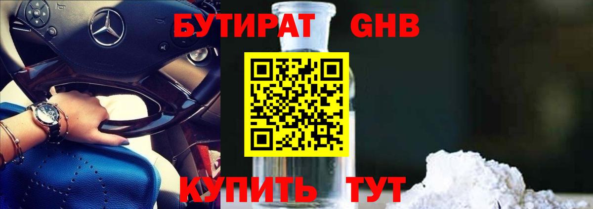 БУТИРАТ BDO 33% Кохма