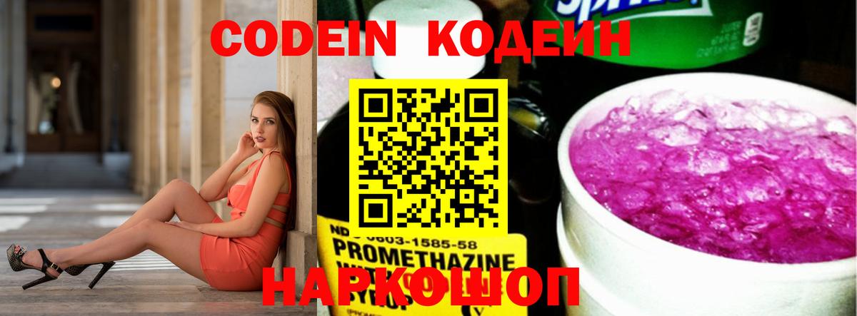 Кодеиновый сироп Lean Purple Drank  Вход с VPN  Кохма  Codein Purple Drank 